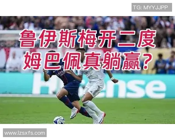 西甲联赛巴黎圣日耳曼与里昂激战成和引发全场热议